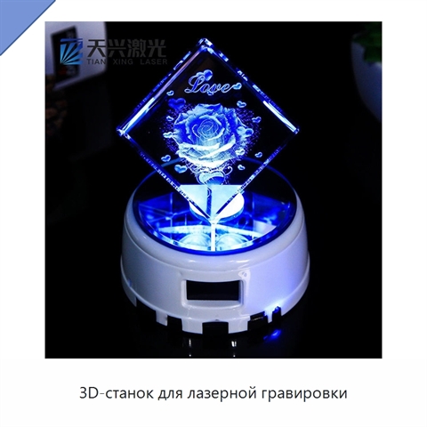 3D-станок для лазерной гравировки