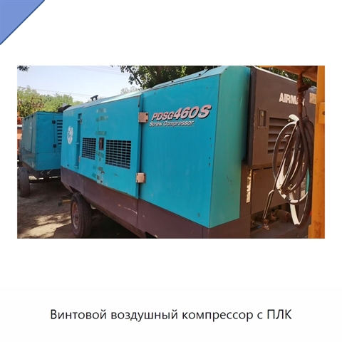 Винтовой воздушный компрессор с ПЛК