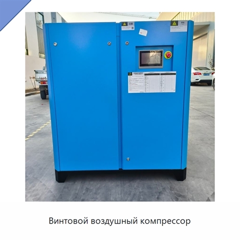 Винтовой воздушный компрессор