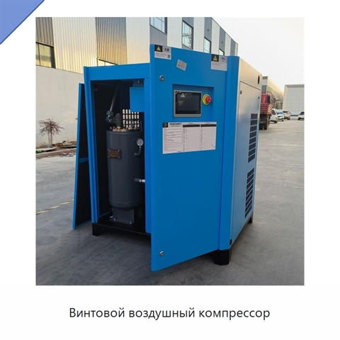 Винтовой воздушный компрессор