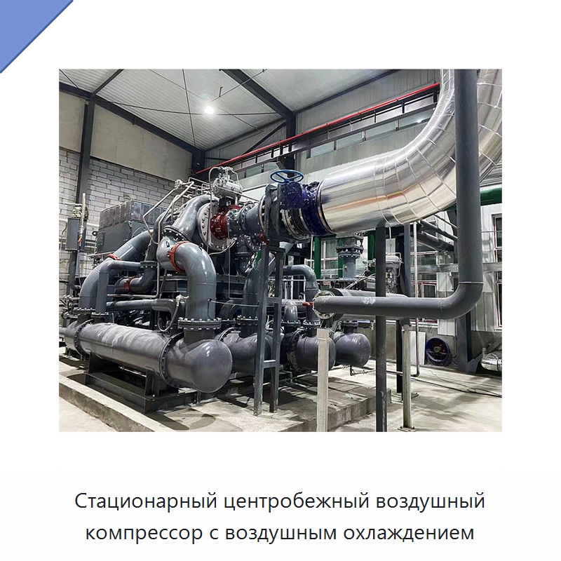 Стационарный центробежный воздушный компрессор с воздушным охлаждением — Промышленные компрессоры