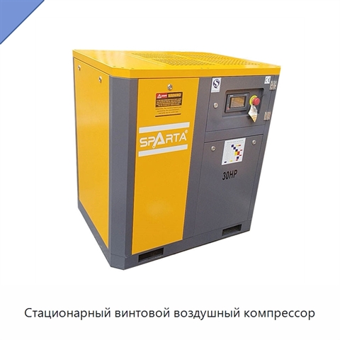 Стационарный винтовой воздушный компрессор