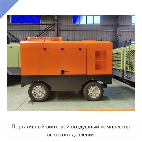 Портативный винтовой воздушный компрессор высокого давления
