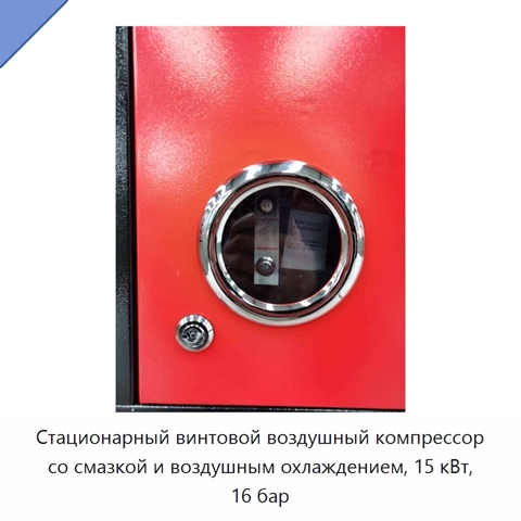 Стационарный винтовой воздушный компрессор со смазкой и воздушным охлаждением, 15 кВт, 16 бар