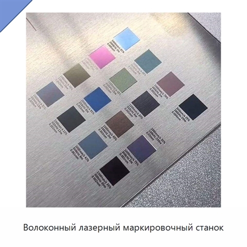 Волоконный лазерный маркировочный станок