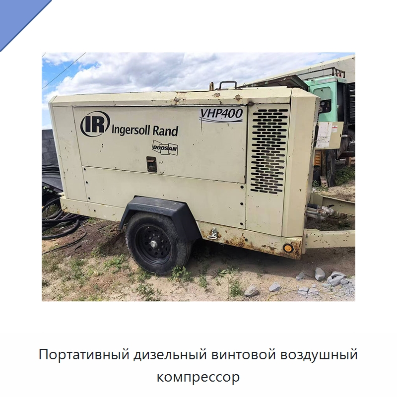 Портативный дизельный винтовой воздушный компрессор — Промышленные компрессоры