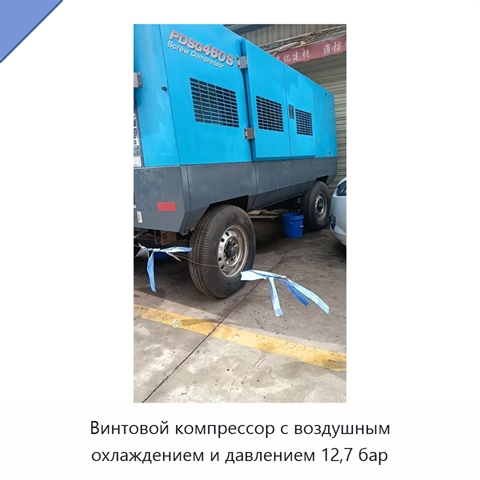 Винтовой компрессор с воздушным охлаждением и давлением 12,7 бар