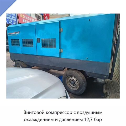 Винтовой компрессор с воздушным охлаждением и давлением 12,7 бар
