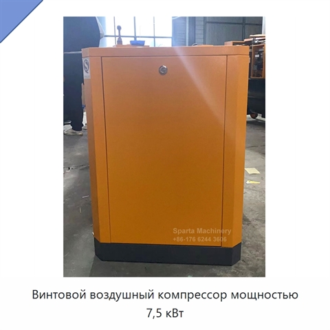 Винтовой воздушный компрессор мощностью 7,5 кВт