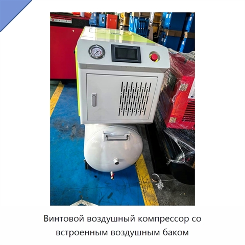 Винтовой воздушный компрессор со встроенным воздушным баком