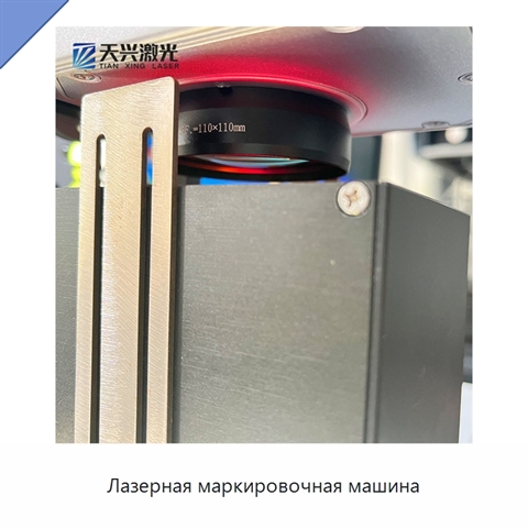 Лазерная маркировочная машина