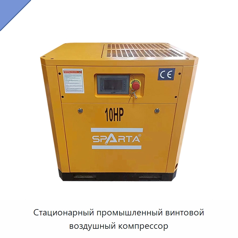 Стационарный промышленный винтовой воздушный компрессор — Промышленные компрессоры