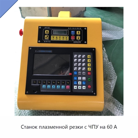 Станок плазменной резки с ЧПУ на 60 А