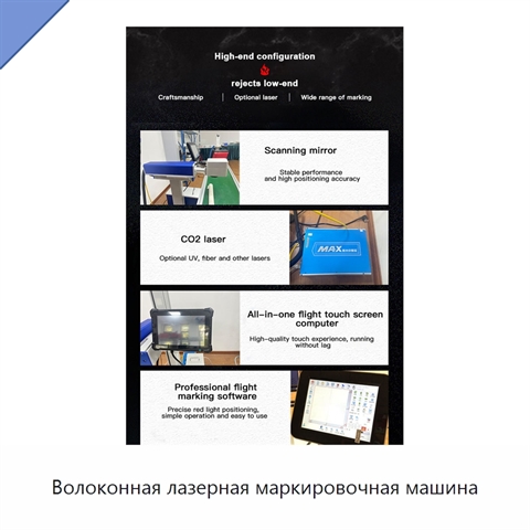 Волоконная лазерная маркировочная машина