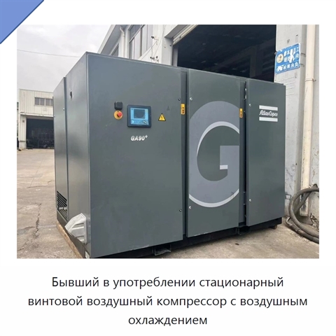 Бывший в употреблении стационарный винтовой воздушный компрессор с воздушным охлаждением