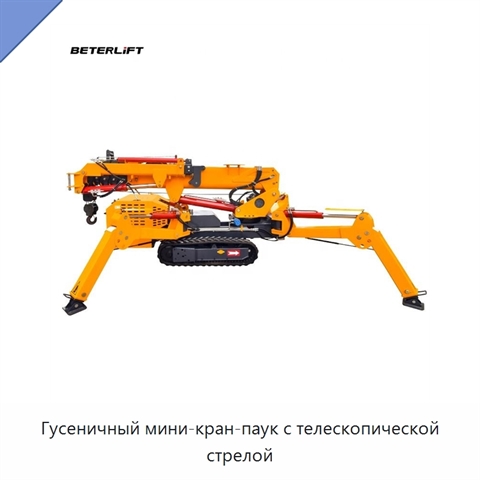 Гусеничный мини-кран-паук с телескопической стрелой