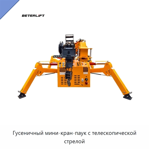 Гусеничный мини-кран-паук с телескопической стрелой