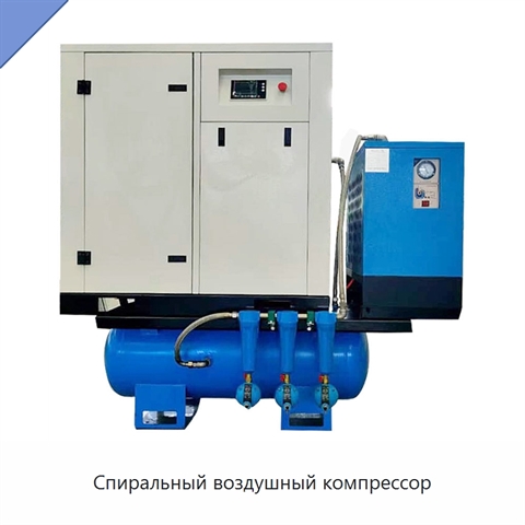 Спиральный воздушный компрессор