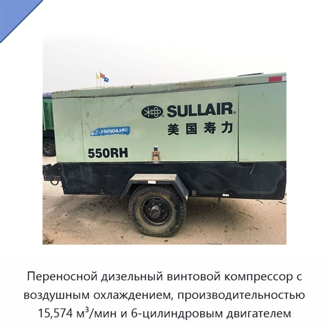 Переносной дизельный винтовой компрессор с воздушным охлаждением, производительностью 15,574 м³/мин и 6-цилиндровым двигателем