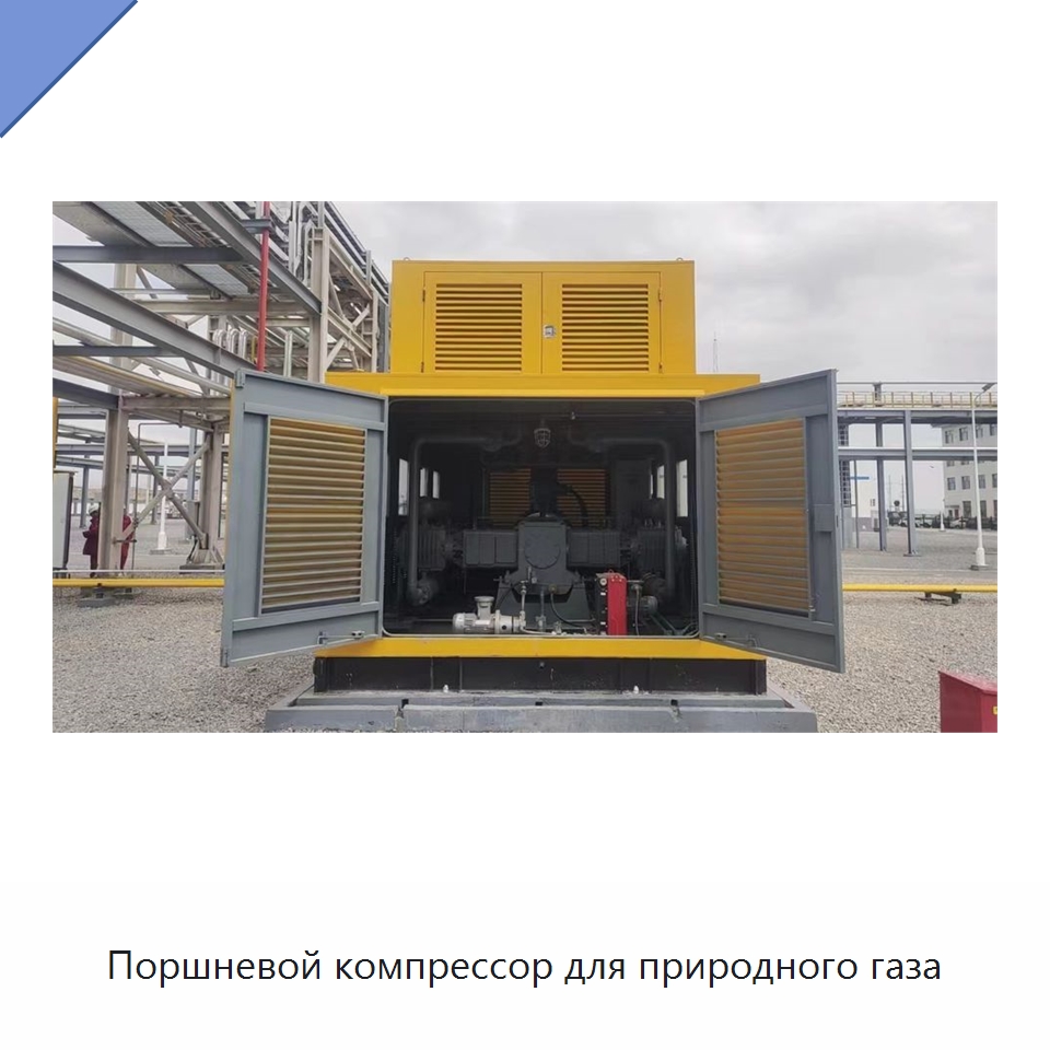 Поршневой компрессор для природного газа — Промышленные компрессоры