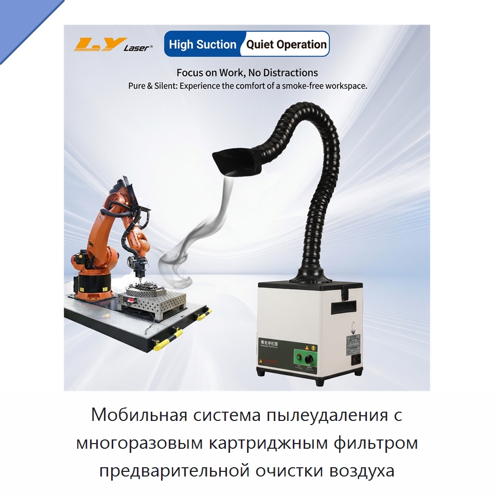 Мобильная система пылеудаления с многоразовым картриджным фильтром предварительной очистки воздуха — Воздухоочистительное оборудование