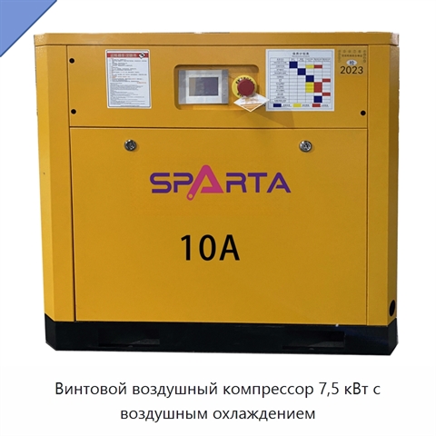 Винтовой воздушный компрессор 7,5 кВт с воздушным охлаждением