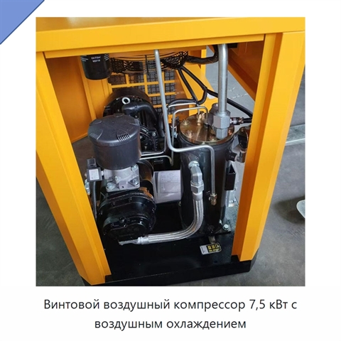 Винтовой воздушный компрессор 7,5 кВт с воздушным охлаждением