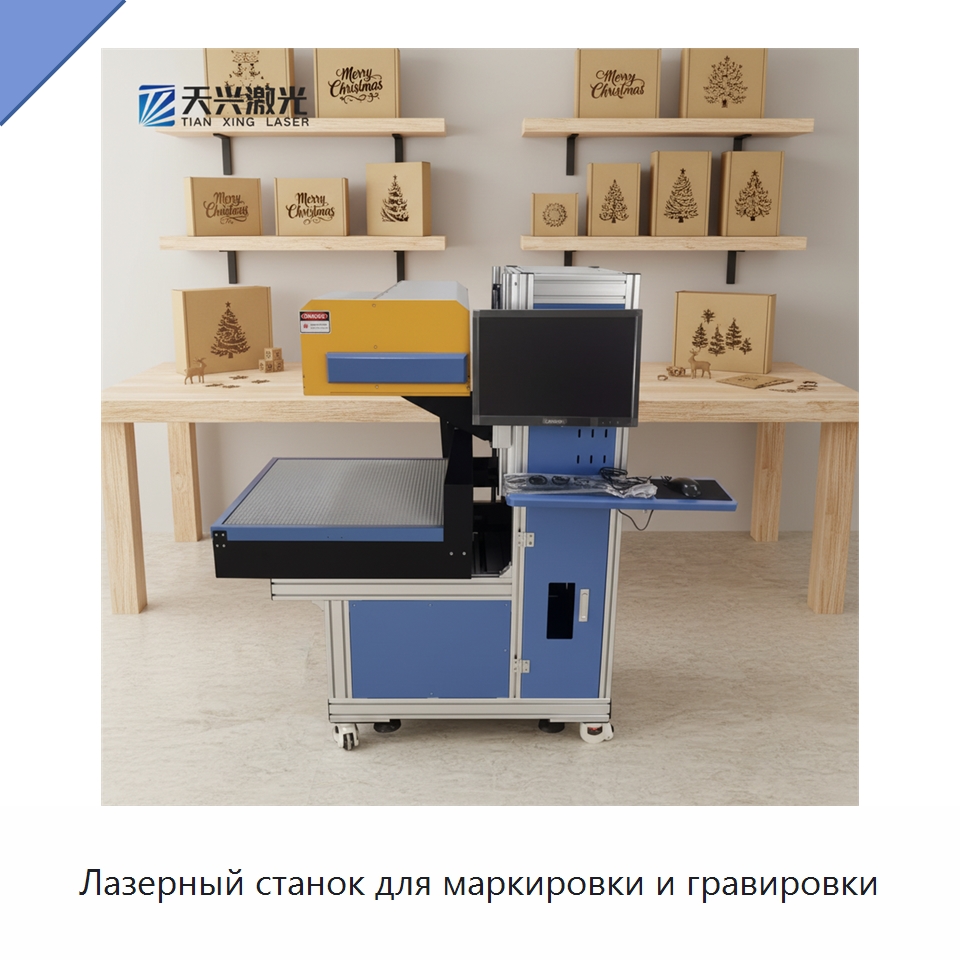 Лазерный станок для маркировки и гравировки — Лазерные маркировочные станки