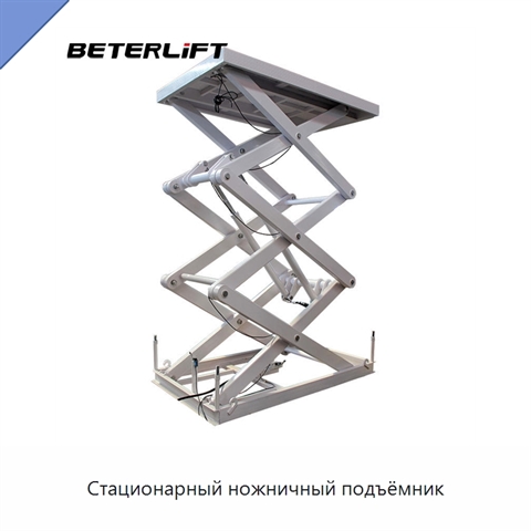 Стационарный ножничный подъёмник