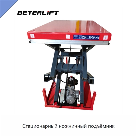 Стационарный ножничный подъёмник