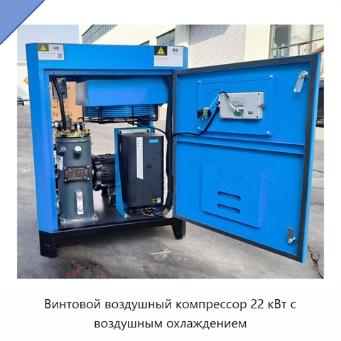 Винтовой воздушный компрессор 22 кВт с воздушным охлаждением
