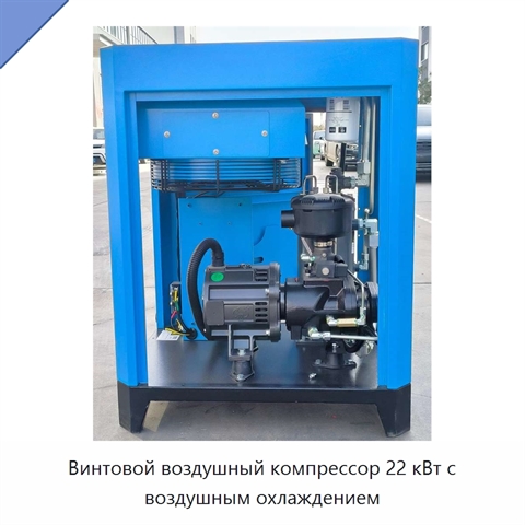 Винтовой воздушный компрессор 22 кВт с воздушным охлаждением