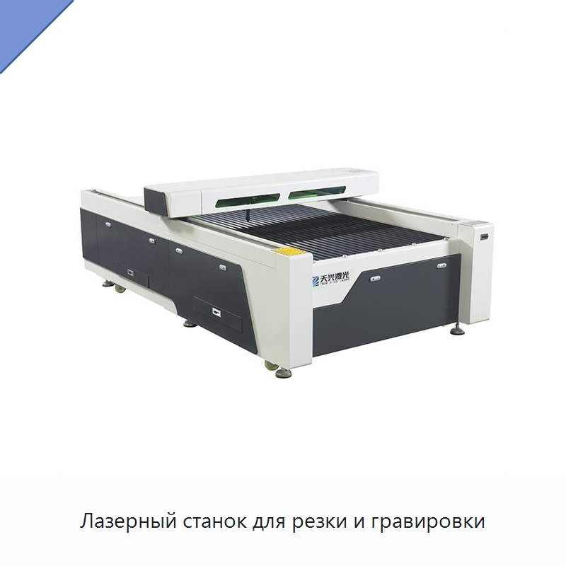 Лазерный станок для резки и гравировки — Лазерные гравировальные станки
