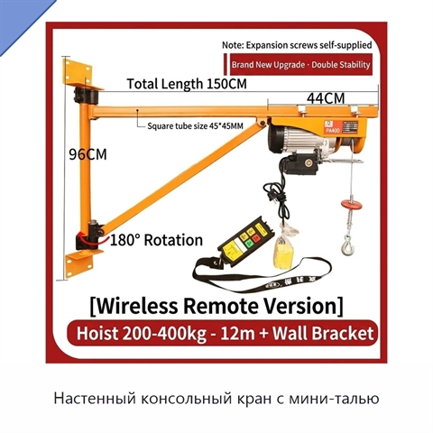 Настенный консольный кран с мини-талью