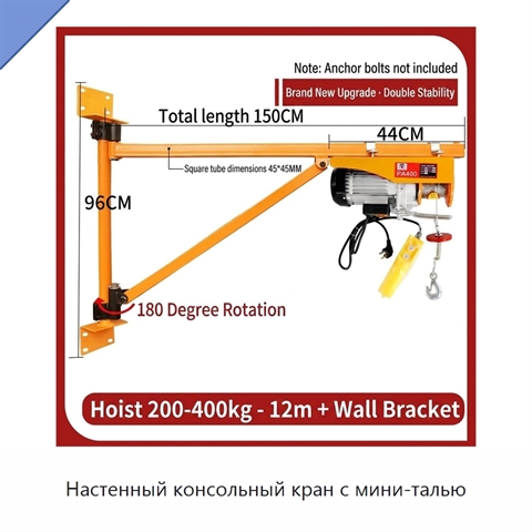 Настенный консольный кран с мини-талью