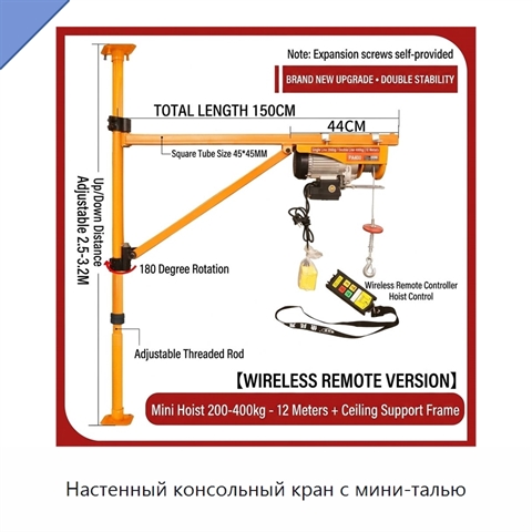 Настенный консольный кран с мини-талью