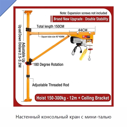 Настенный консольный кран с мини-талью