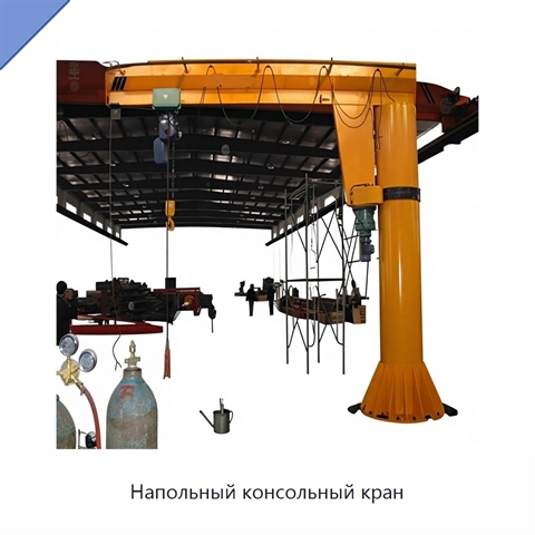 Напольный консольный кран