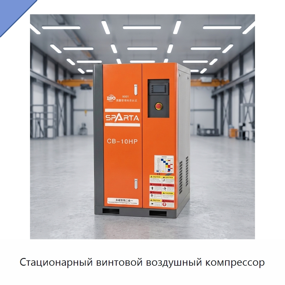Стационарный винтовой воздушный компрессор — Промышленные компрессоры