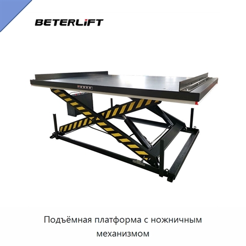 Подъёмная платформа с ножничным механизмом