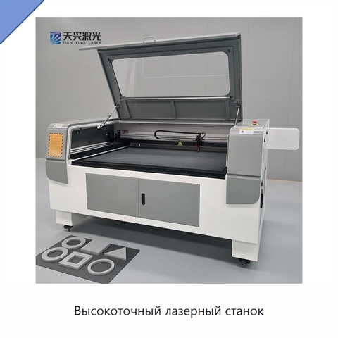 Высокоточный лазерный станок