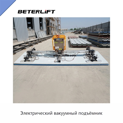 Электрический вакуумный подъёмник