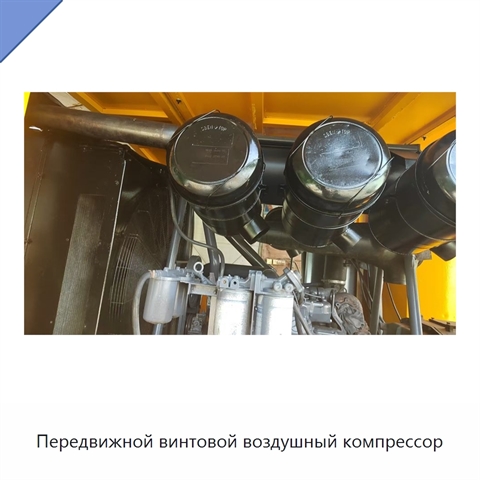 Передвижной винтовой воздушный компрессор
