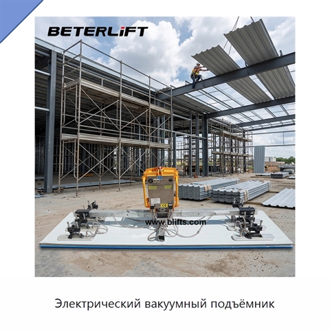 Электрический вакуумный подъёмник