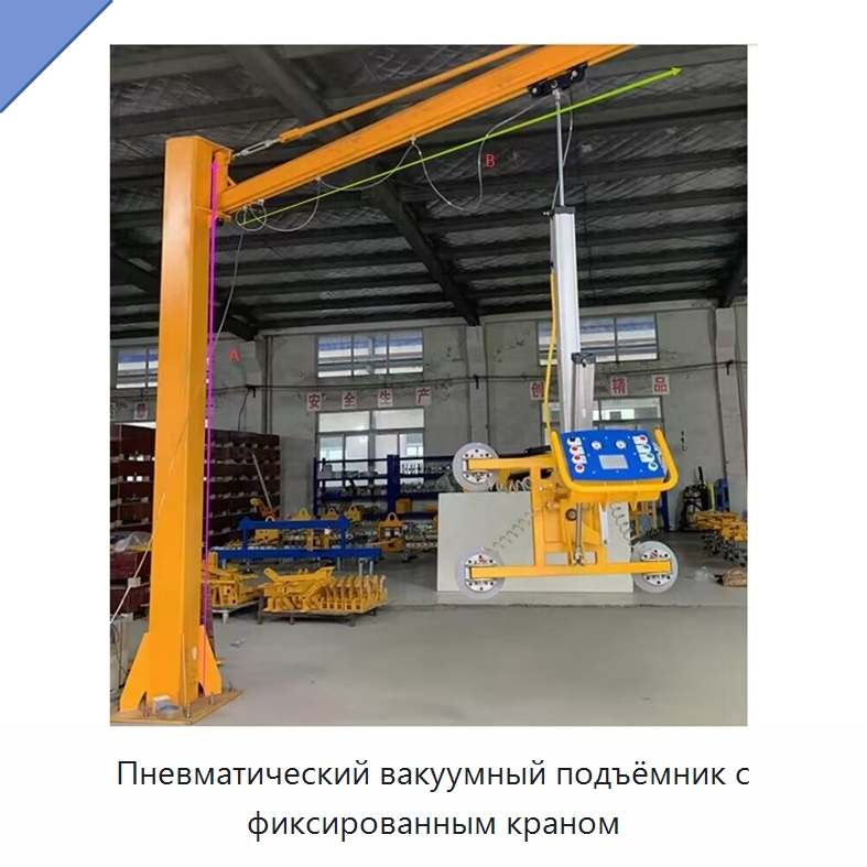 Пневматический вакуумный подъёмник с фиксированным краном — Электротали