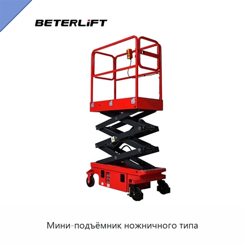 Мини-подъёмник ножничного типа