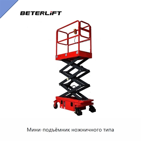 Мини-подъёмник ножничного типа