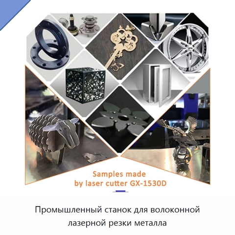 Промышленный станок для волоконной лазерной резки металла