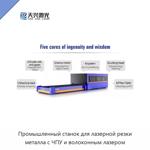 Промышленный станок для лазерной резки металла с ЧПУ и волоконным лазером