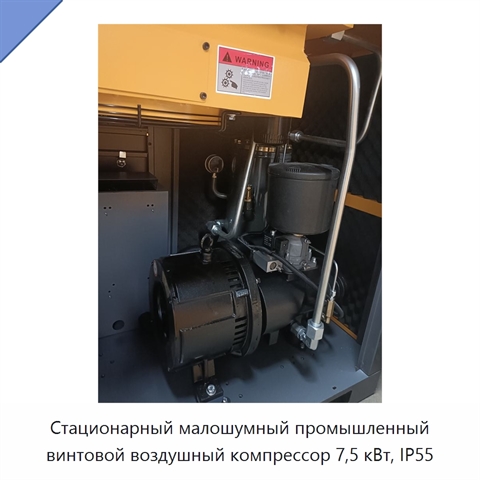 Стационарный малошумный промышленный винтовой воздушный компрессор 7,5 кВт, IP55